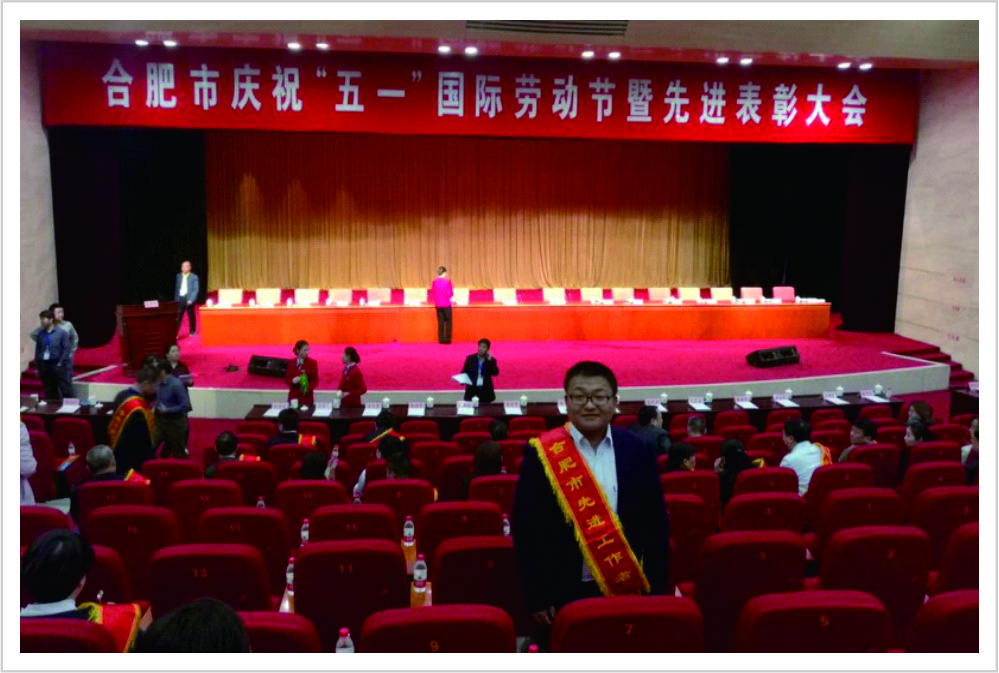 公司孫龍飛同志榮獲 “合肥市勞動模范”光榮稱號