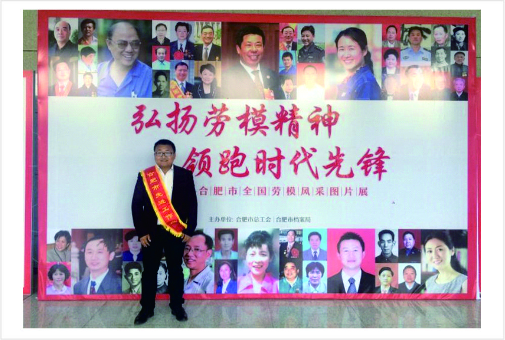 公司孫龍飛同志榮獲 “合肥市勞動模范”光榮稱號
